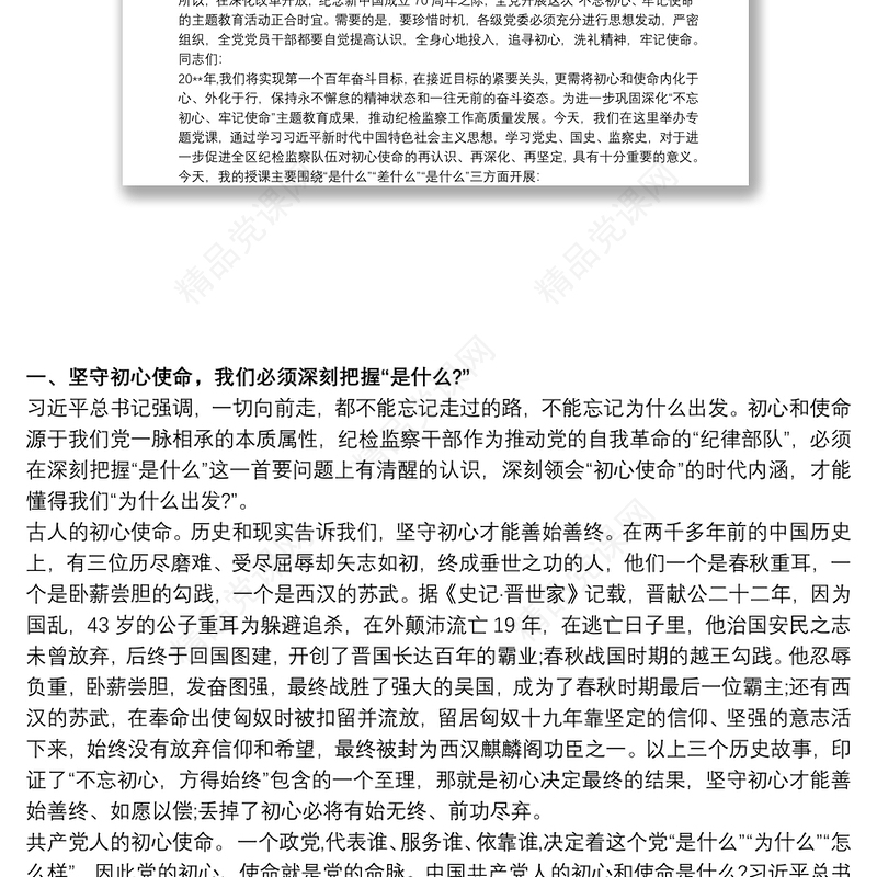巩固深化“不忘初心、牢记使命”主题教育成果专题党课讲稿3篇最新