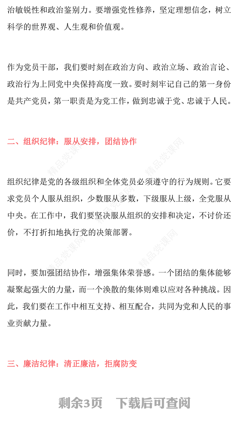 《严守六大纪律，筑牢思想防线》六项纪律交流研讨发言材料汇编