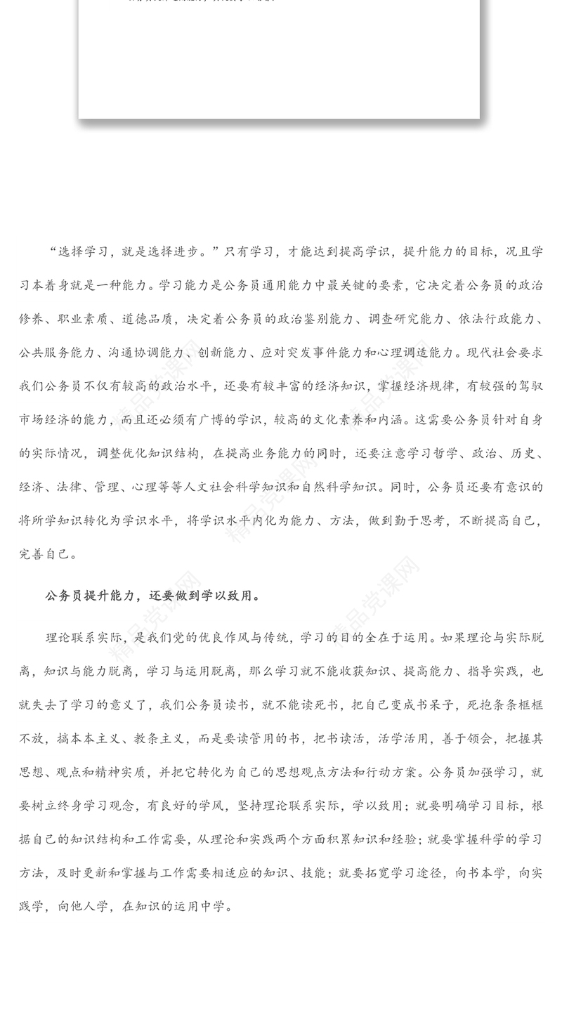 新入职公务员培训班交流发言材料