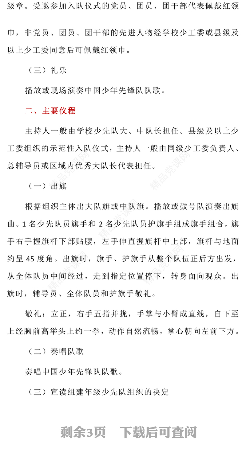 中国少年先锋队入队仪式仪程规范（试行）讲话发言