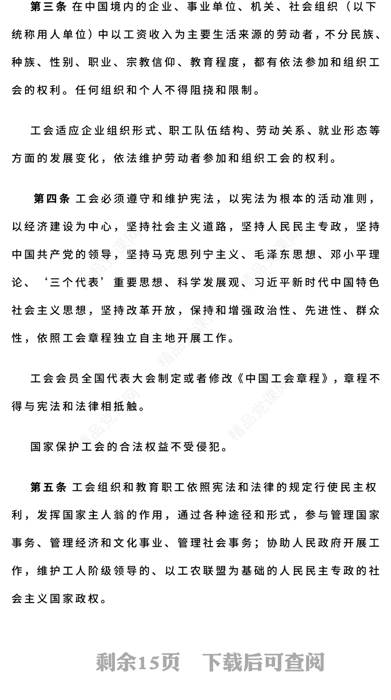 红色精美《中华人民共和国工会法》PPT模板(讲稿)