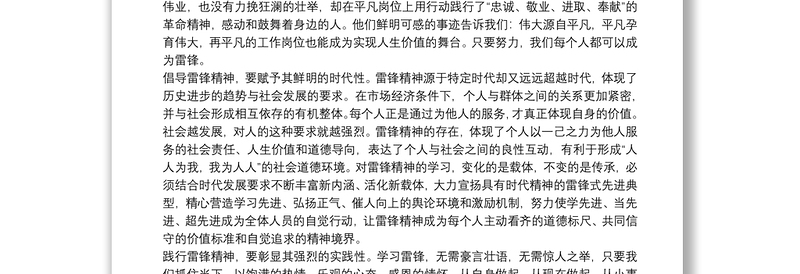 学雷锋争当时代先锋的心得体会