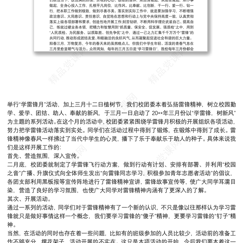 学雷锋争当时代先锋的心得体会