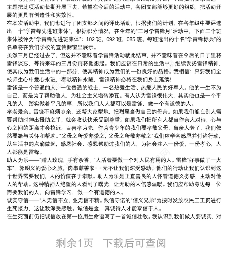 学雷锋争当时代先锋的心得体会