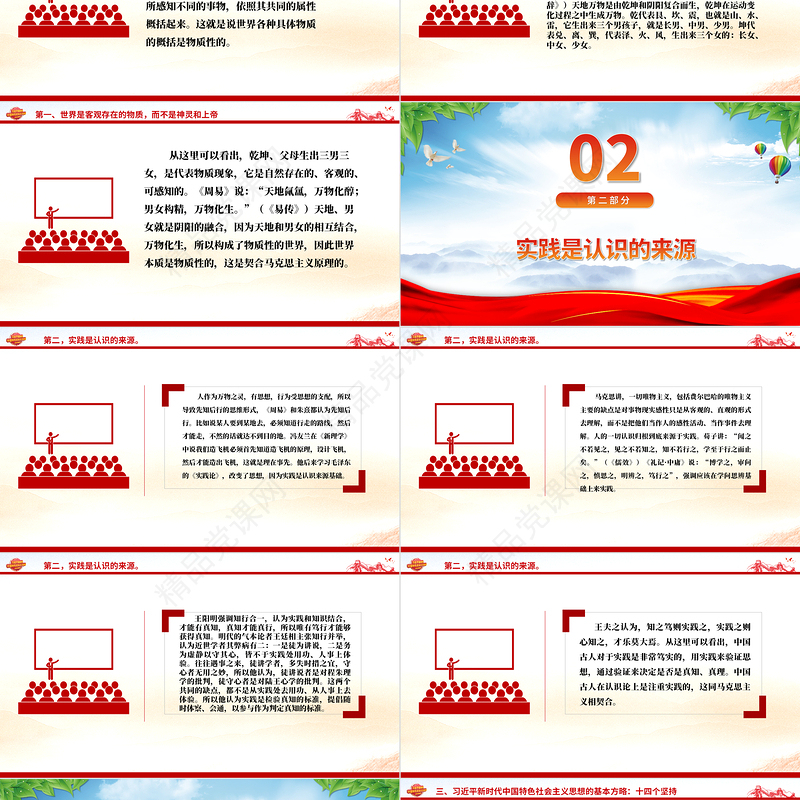 2023努力建设中国的马克思主义PPT精美大气马克思主义同中华优秀传统文化“结合主题教育党课课件