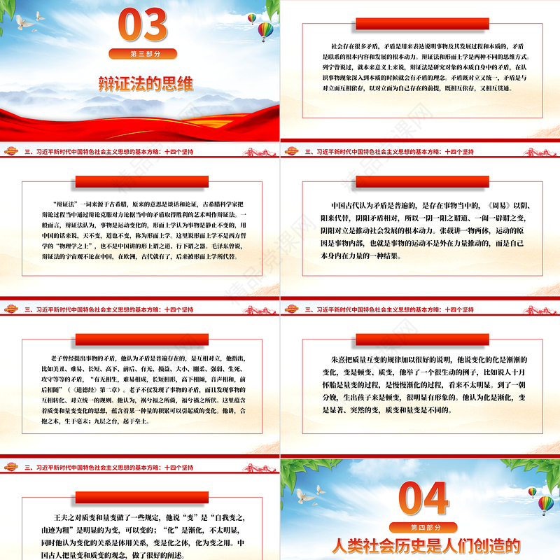 2023努力建设中国的马克思主义PPT精美大气马克思主义同中华优秀传统文化“结合主题教育党课课件