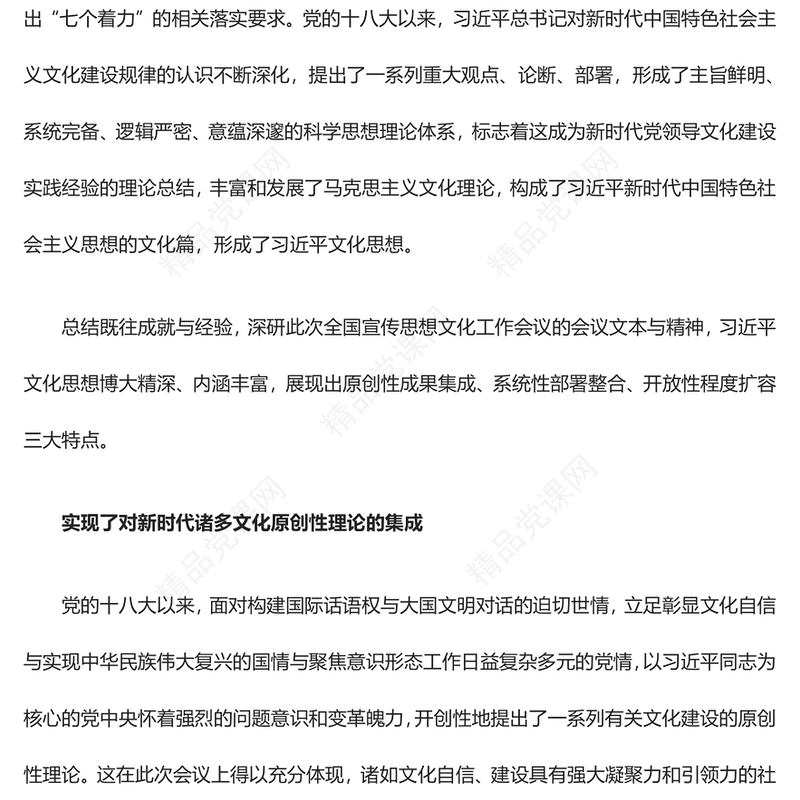 2023深入学习习近平文化思想的三个维度ppt精美大气坚强思想保证、强大精神力量、有利文化条件党组织党支部党员学习专题教育党课(讲稿)