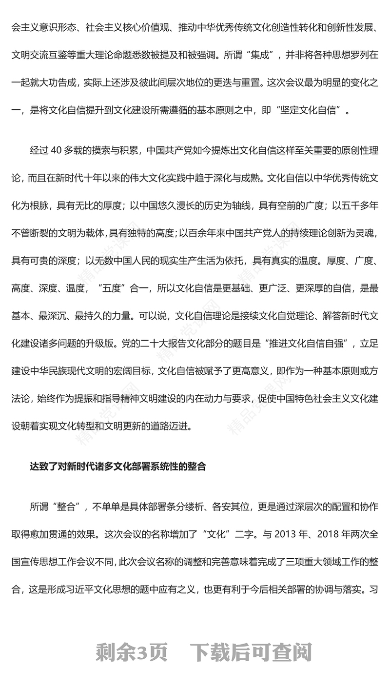 2023深入学习习近平文化思想的三个维度ppt精美大气坚强思想保证、强大精神力量、有利文化条件党组织党支部党员学习专题教育党课(讲稿)