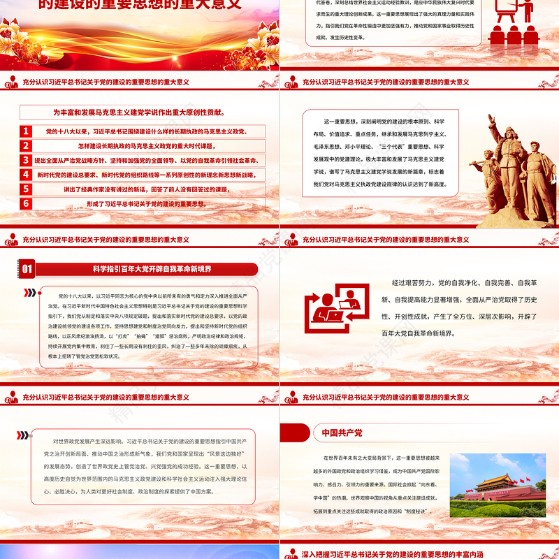 2023深入学习领会习近平总书记关于党的建设的重要思想PPT精品风党员干部学习教育专题党课课件