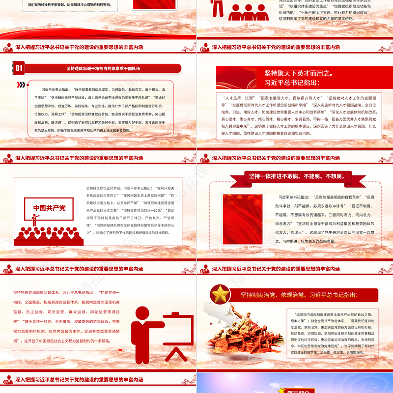 2023深入学习领会习近平总书记关于党的建设的重要思想PPT精品风党员干部学习教育专题党课课件