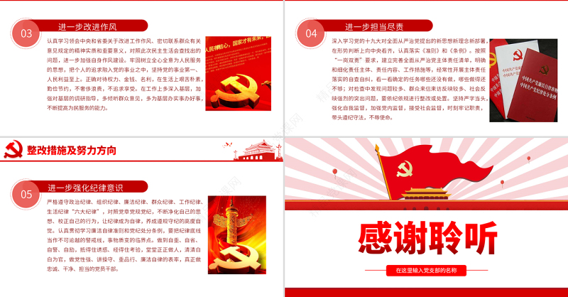 原创不忘初心牢记使命专题民主生活会检视剖析PPT