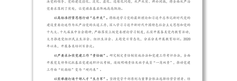 调研报告：打造“红色引擎”党建工作转化国企政治优势为核心竞争力