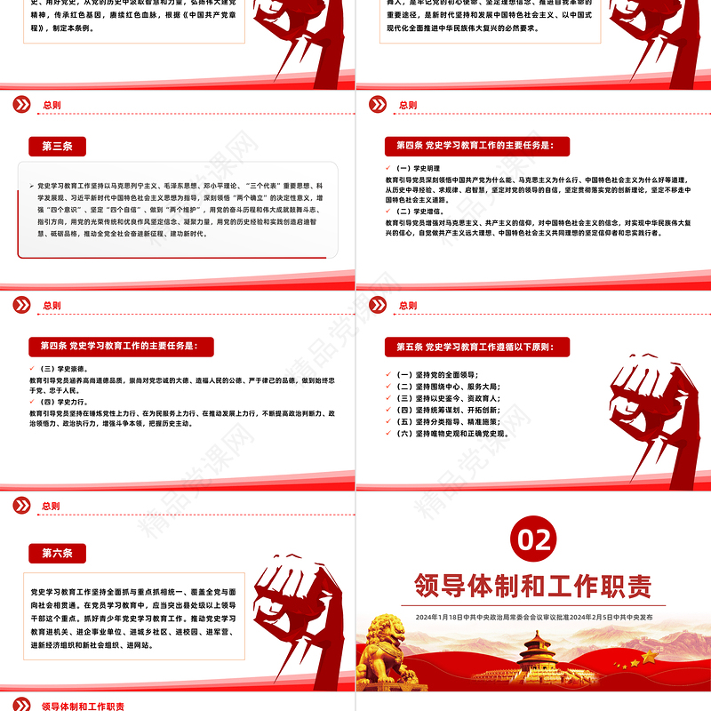 2024党史学习教育工作条例PPT大气精美党纪党规专题党课