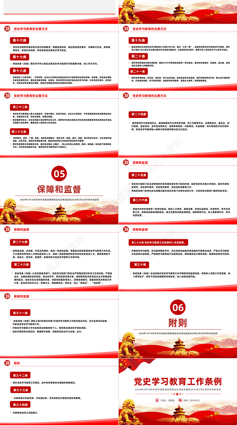 2024党史学习教育工作条例PPT大气精美党纪党规专题党课