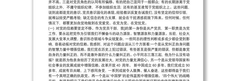 公安民警的初心和使命党课讲稿篇