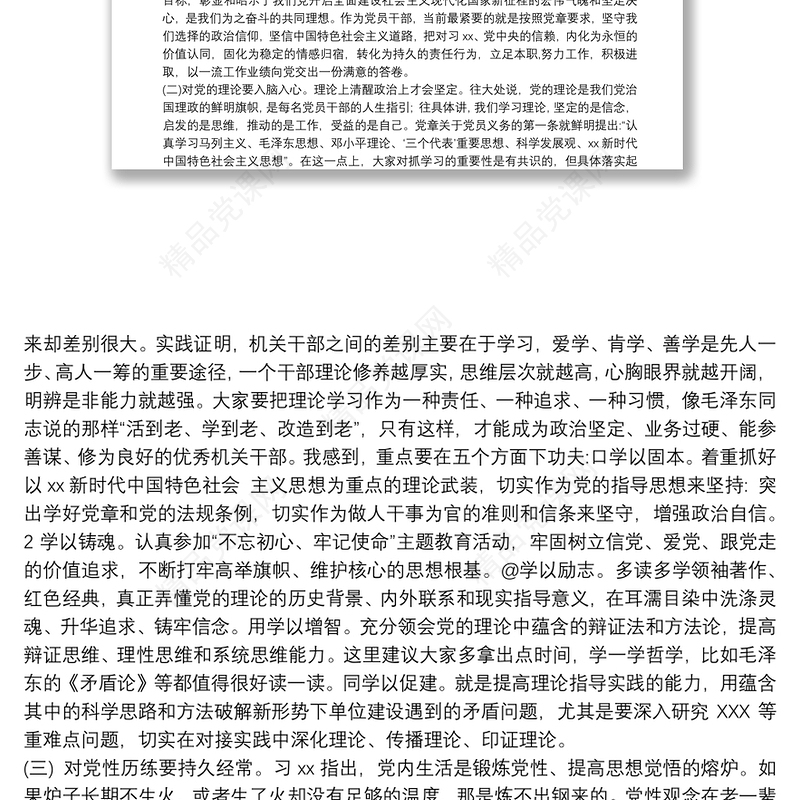 公安民警的初心和使命党课讲稿篇