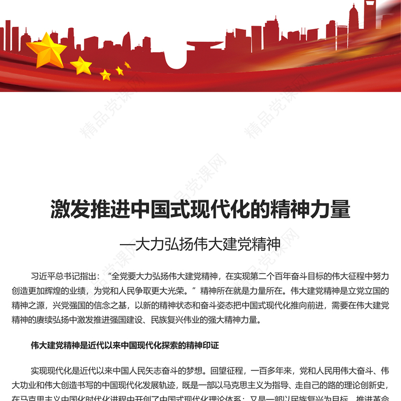 推进中国式现代化的精神力量讲话发言