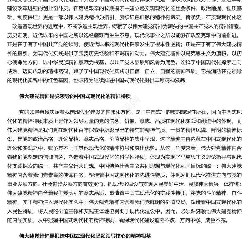 推进中国式现代化的精神力量讲话发言