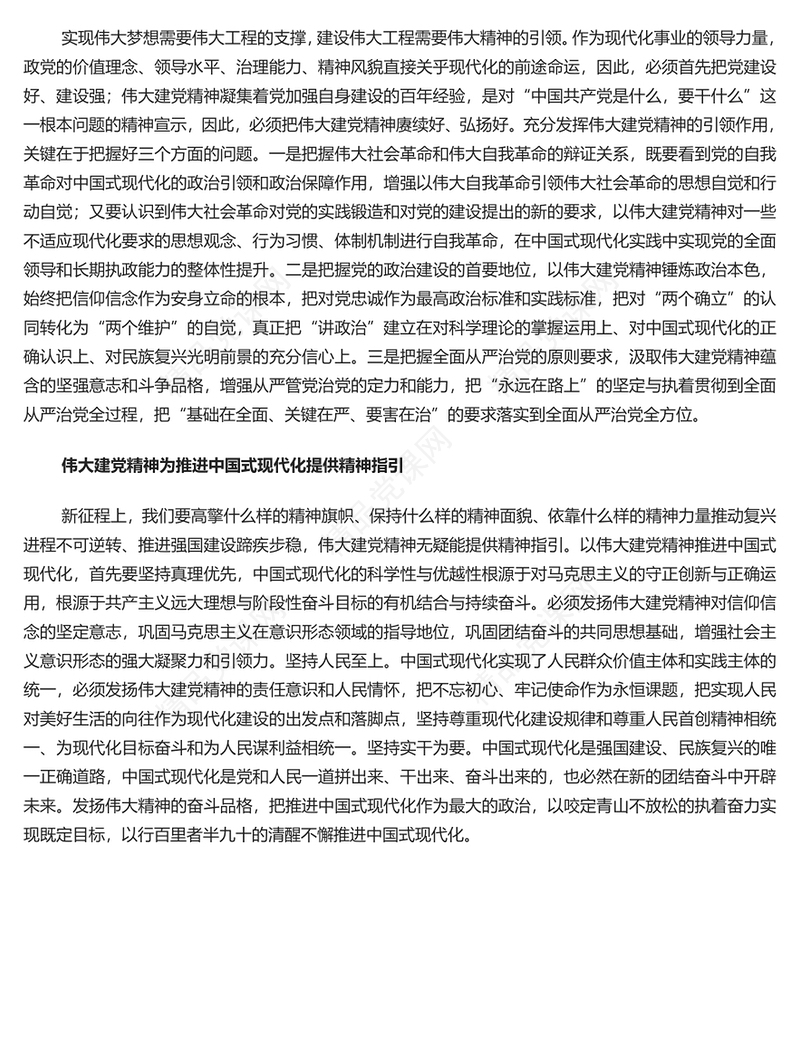 推进中国式现代化的精神力量讲话发言