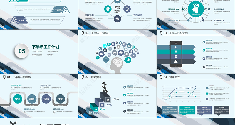 2018创意奔跑年中总结PPT