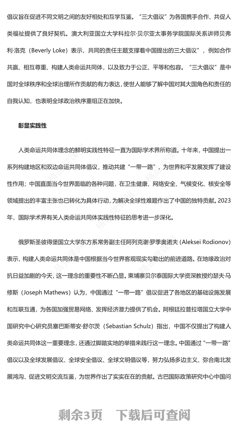 深刻把握人类命运共同体研究关键词ppt红色经典习近平外交思想主题微党课(讲稿)