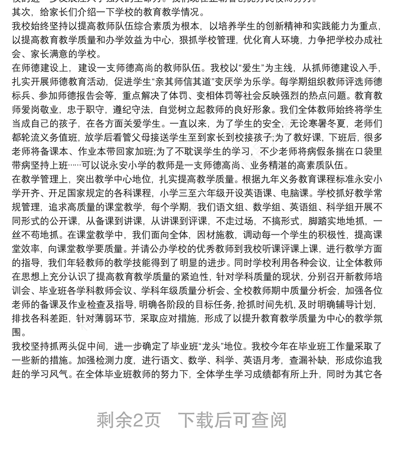 家长学校成立大会上校长发言稿
