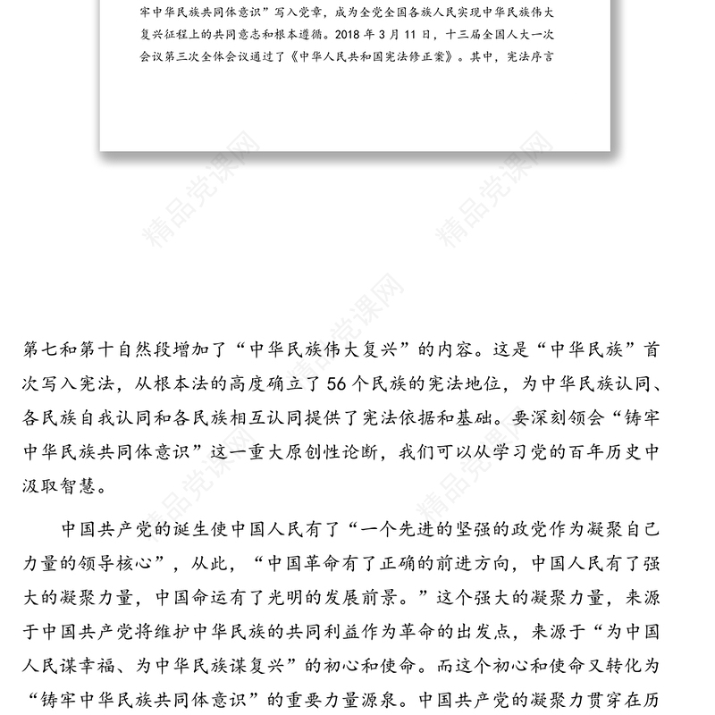 庆祝建党100周年专题党课讲稿：从百年党史看中国共产党的凝聚力