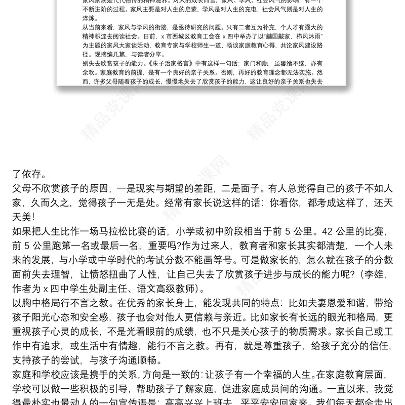 新时代家教家风个人心得体会范文合集8篇