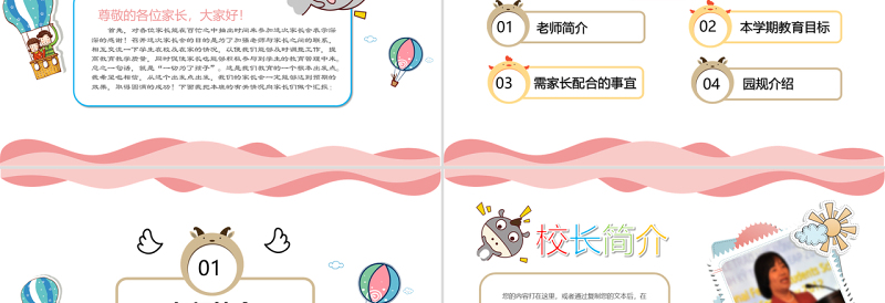 粉色超可爱卡通校园幼儿园小学生家长会开学PPT模板