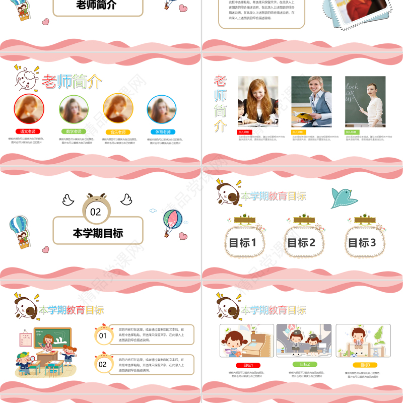 粉色超可爱卡通校园幼儿园小学生家长会开学PPT模板