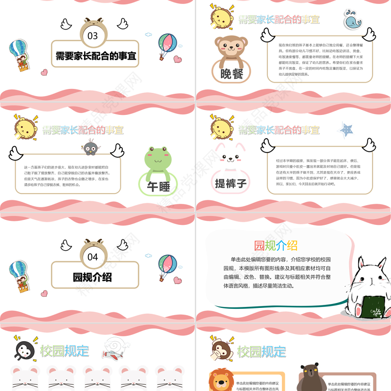 粉色超可爱卡通校园幼儿园小学生家长会开学PPT模板