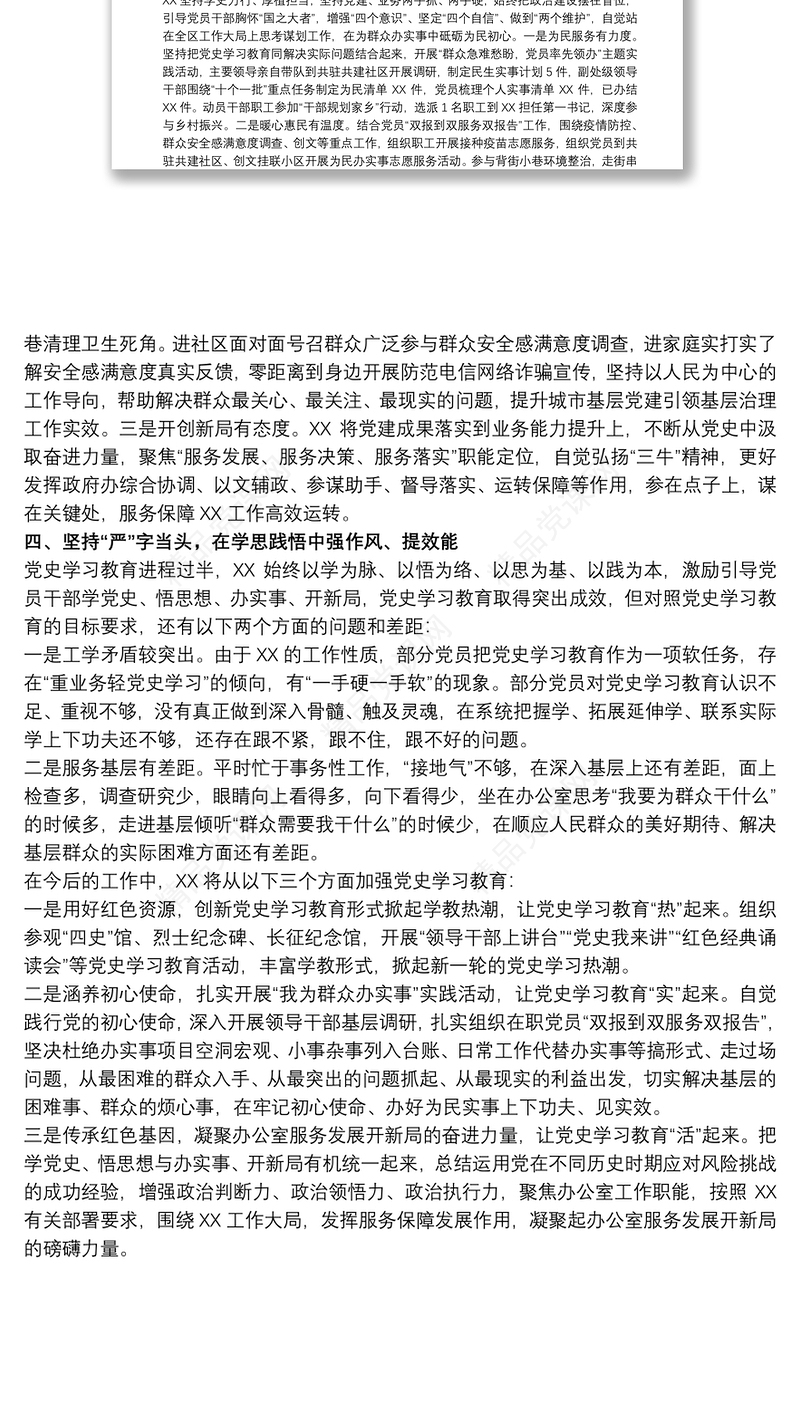 关于20xx年教育领导小组学习教育总结汇报范文