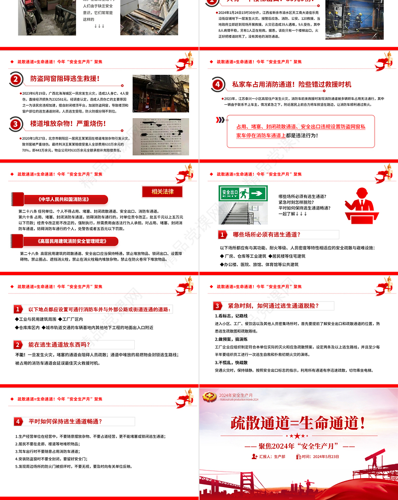 聚焦2024安全生产月PPT创意精美疏散通道等于生命通道安全教育下载