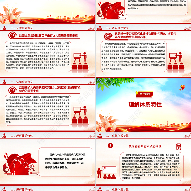 建设现代化产业体系的现实需求ppt红色大气风认真学习二十届中央财经委员会第一次会议精神金融经济微党课下载