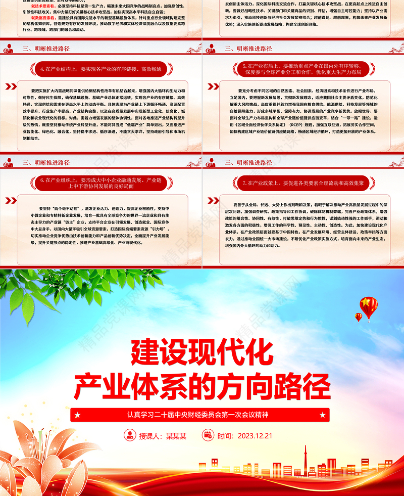 建设现代化产业体系的现实需求ppt红色大气风认真学习二十届中央财经委员会第一次会议精神金融经济微党课下载