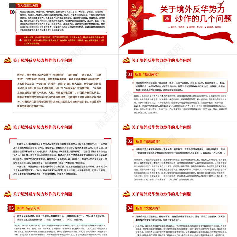 新疆的人口发展白皮书PPT红色党建风党的治疆方略新疆人口发展历史及发展趋势党课课件