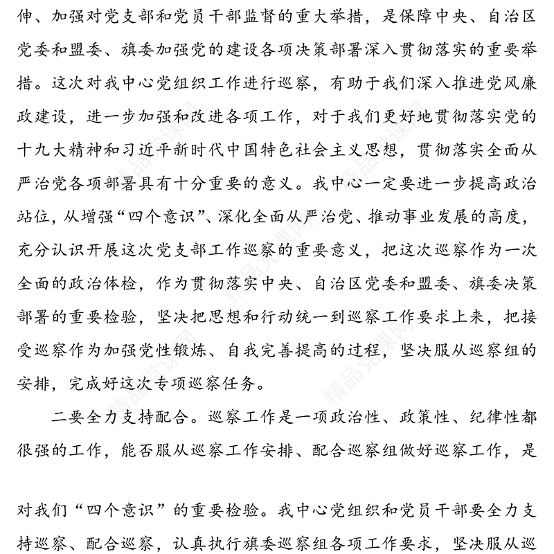 动员部署巡察工作会议表态发言
