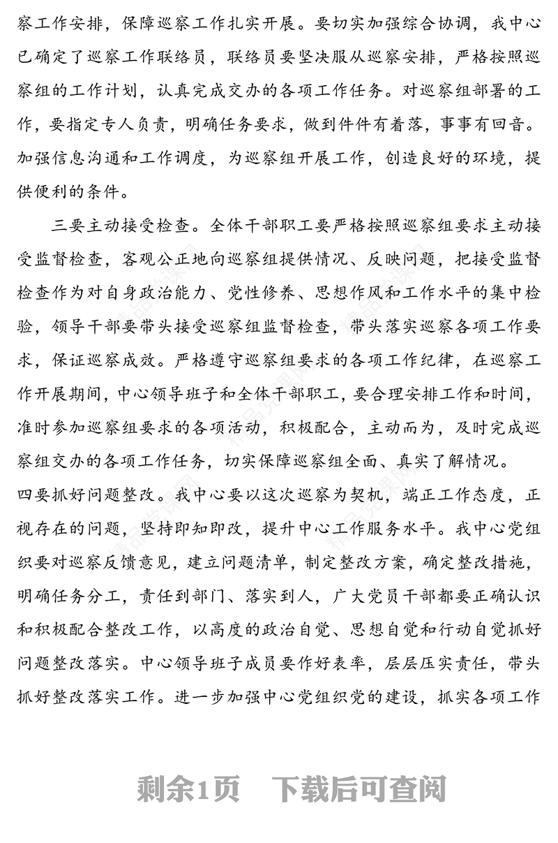 动员部署巡察工作会议表态发言