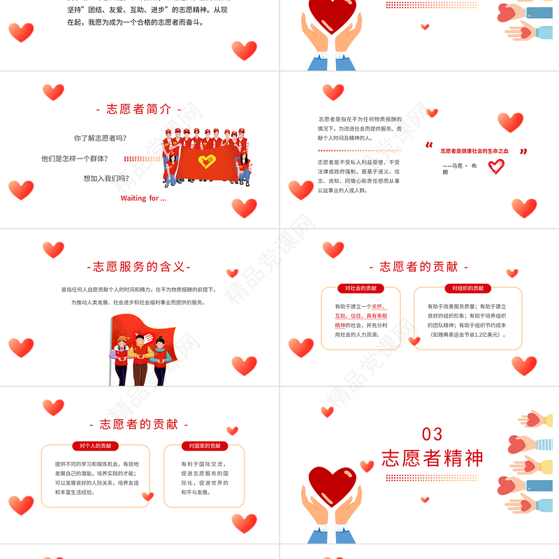 青年志愿者PPT集约卡通风中国志愿者服务日主题课件模板下载