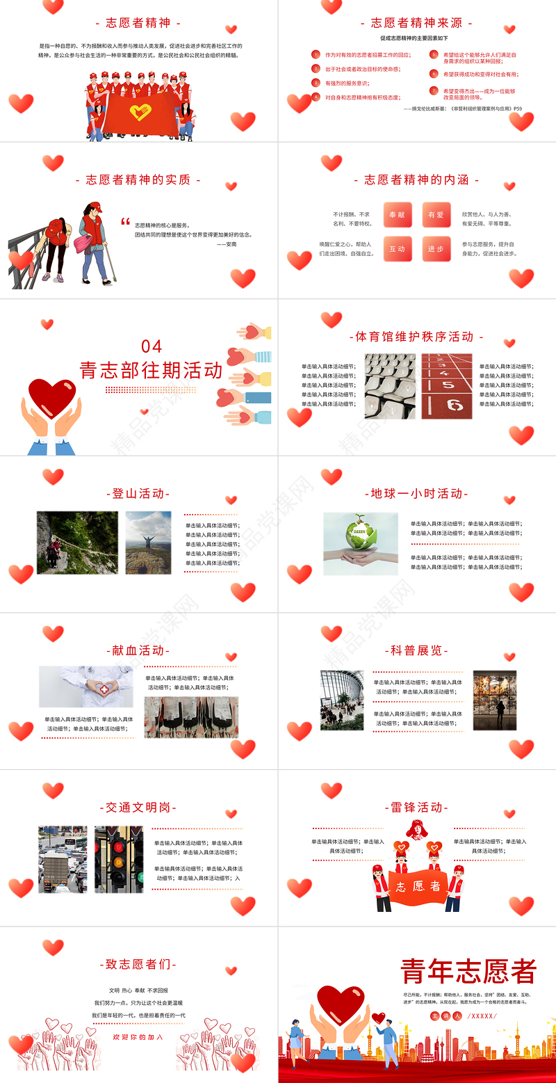青年志愿者PPT集约卡通风中国志愿者服务日主题课件模板下载