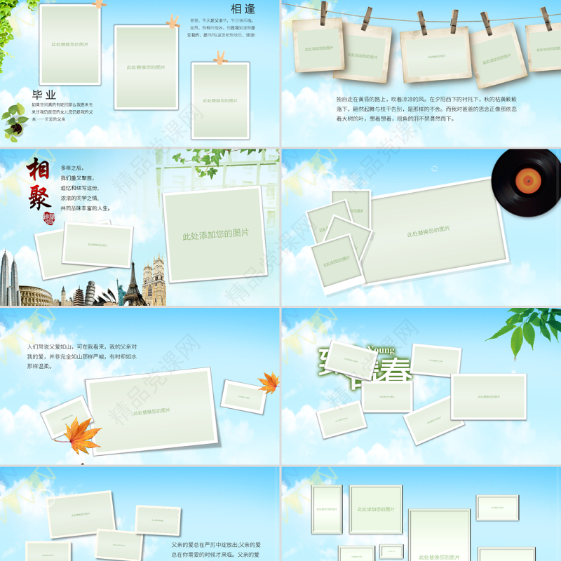 原创致青春毕业季怀旧同学聚会纪念册ppt模板-版权可商用