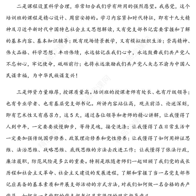 办公室党支部书记培训班学习心得