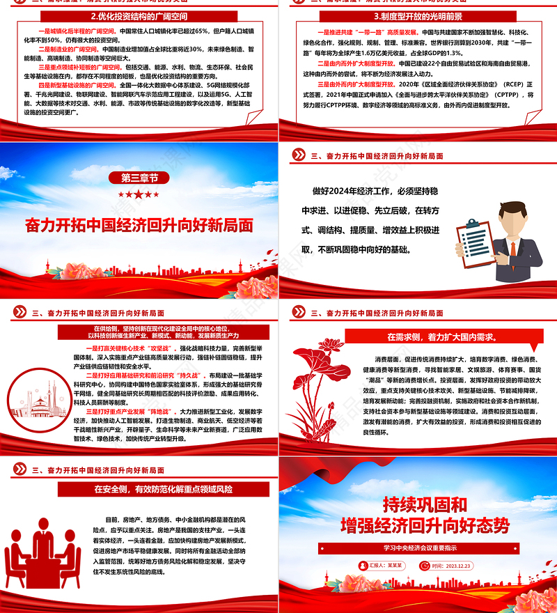巩固及开创经济回升向好新局面ppt经典时尚学习中央经济会议重要指示党支部经济主题党课模板