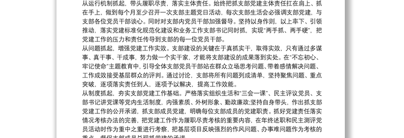 年医院科室党支部书记述职报告范文(精选16篇)