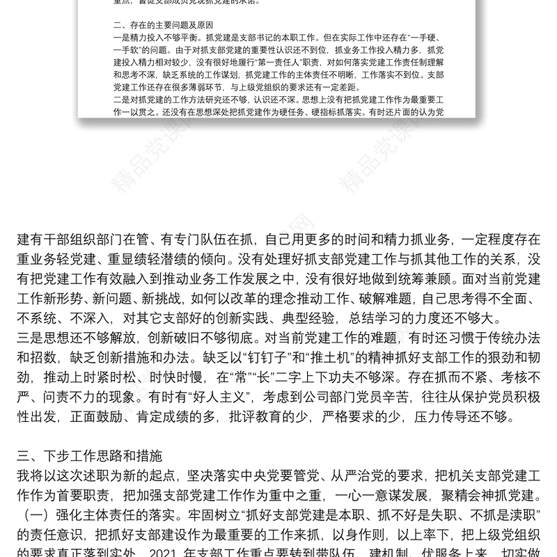 年医院科室党支部书记述职报告范文(精选16篇)