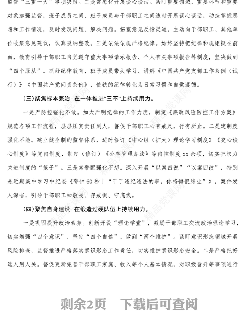 党支部2022年纪检工作总结及2023年工作计划