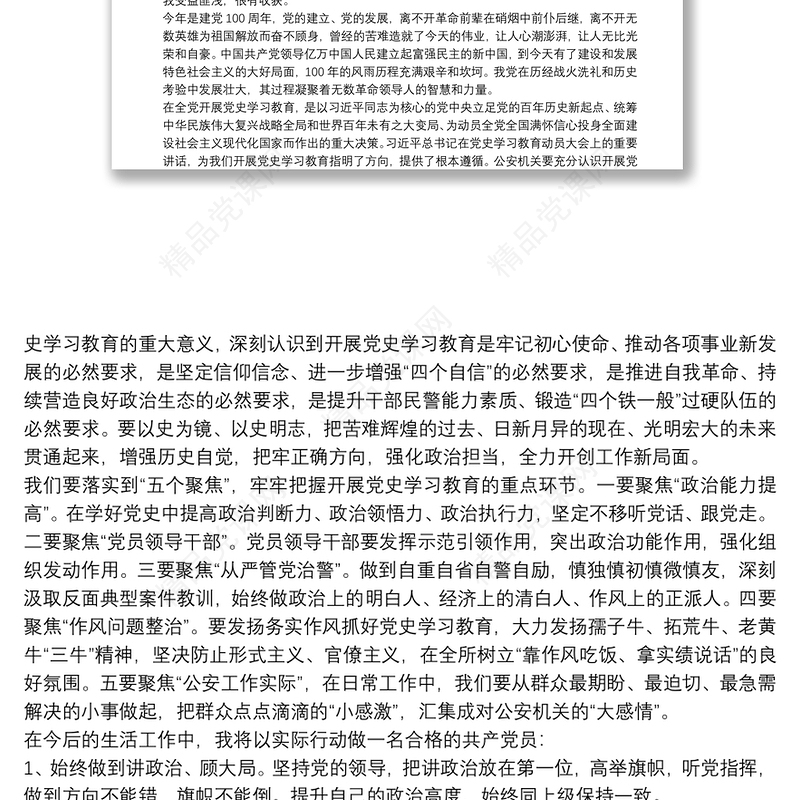 学党史学习心得体会12篇