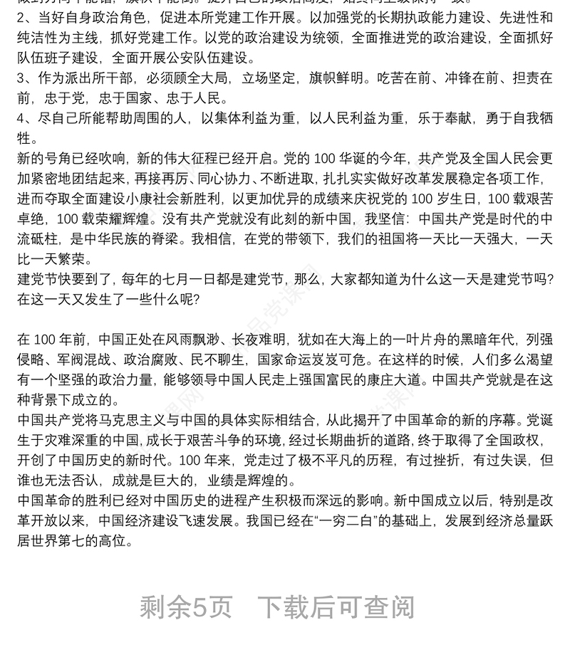 学党史学习心得体会12篇