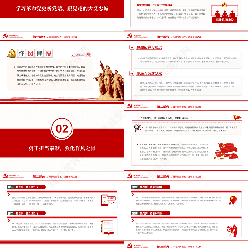 强化作风建设守好公仆本色PPT党建风2022党员干部廉政培训专题授课课件模板