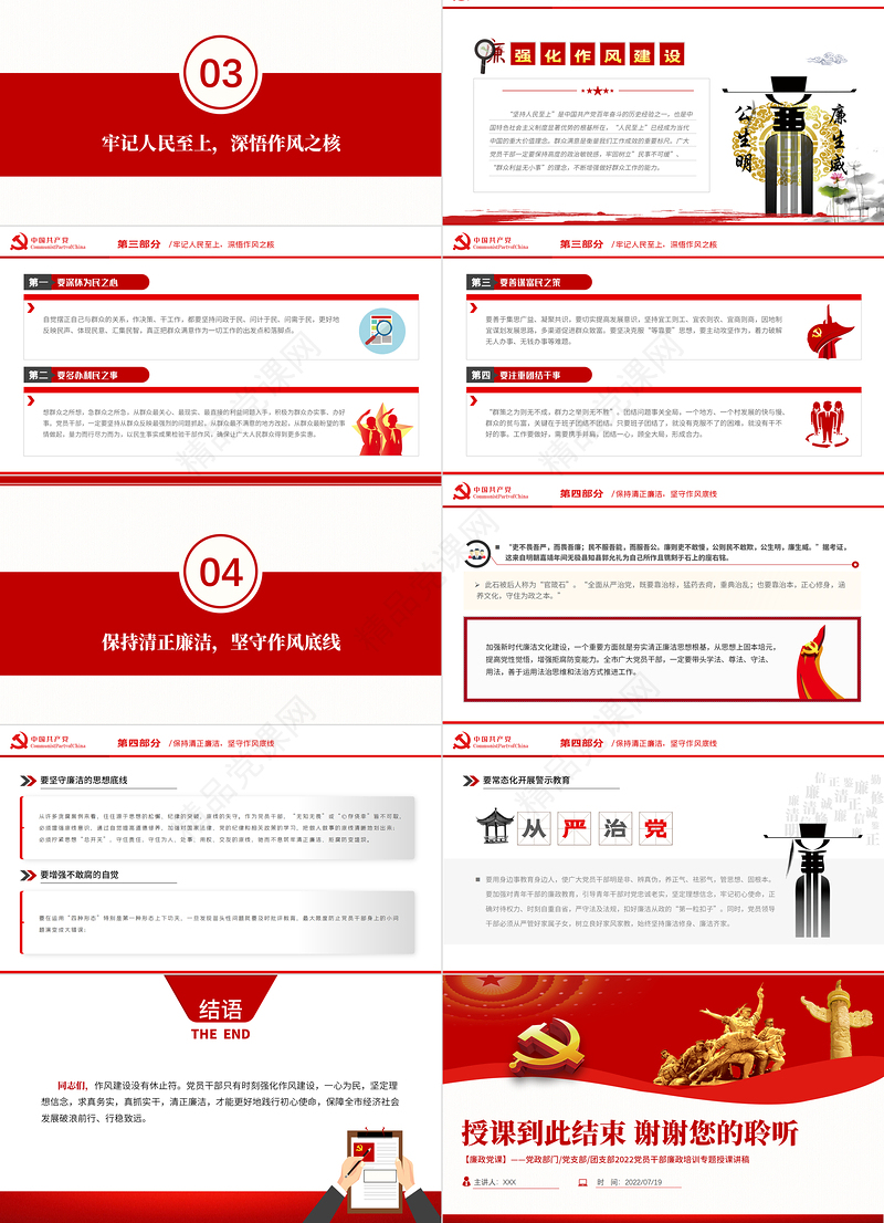 强化作风建设守好公仆本色PPT党建风2022党员干部廉政培训专题授课课件模板